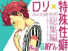 みのり研究所 総集編 2012～2015_10