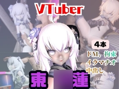 【4動画】今日が誕生日東○蓮がSMショーに出たり黒人とエッチする動画パック【Vtuber】 [パラレル]