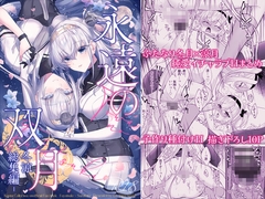 永遠の双月 -冬涼総集編- [my pace world]