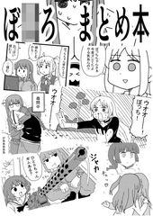 ぼ◯ろまとめ本 [アフリカケンネル]