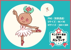 【ドット絵モンスター素材】球根バレリーナ [ぬいたろ～の素材屋さん]
