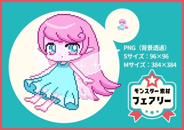 【ドット絵モンスター素材】フェアリー [ぬいたろ～の素材屋さん]