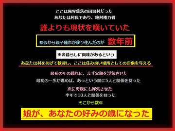 因習村であなたと交わり染まっていく少女 [もふもふも]