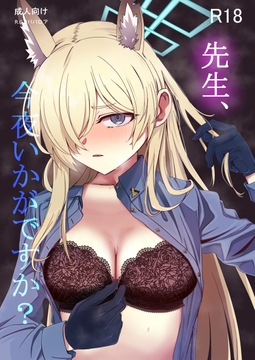 先生、今夜いかがですか? [R.G.Bババロア]