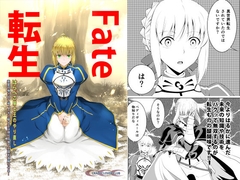 Fate転生 はらぺこ騎士王のやり直し 英霊召喚されて帰ってきた騎士王は現代知識で王国を復興させる! [CRAZY CLOVER CLUB]