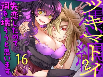 ツキマトイ2 [すいか時計]