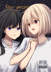 Star gazer [カゲイチバ]