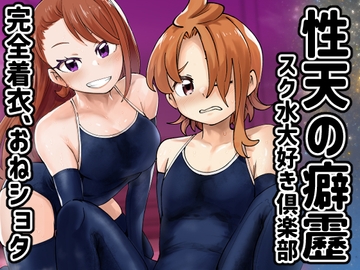 性天の癖靂 [二十三時終業]