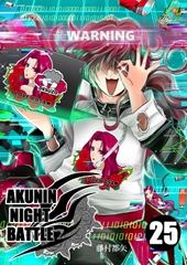 悪人ナイトバトル25話 [Night Battle]