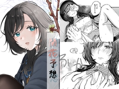 開花予想