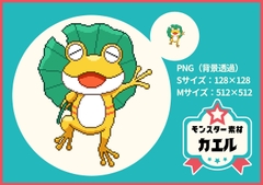 【ドット絵モンスター素材】カエル [ぬいたろ～の素材屋さん]