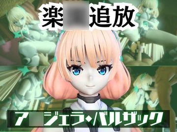 ア〇ジェラ・バルザックと楽しむサキュバスプレイや3Pの動画パック【楽○追放】 [パラレル]