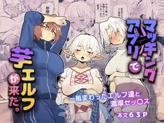 マッチングアプリで芋エルフが来た。_10