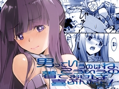 男っていうのはね、こういうの着ておけば喜ぶんだよ [ryusekido]