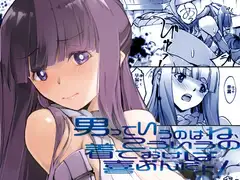 男っていうのはね、こういうの着ておけば喜ぶんだよ