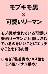 彼氏と勘違い！目隠し状態の美形可愛いリーマンにキモモブ男がエッチなことをしまくるお話 [桃箱]