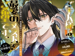 ご主人様は最愛のメス犬をご希望です。-裏垢調教師は、破滅願望のメス犬ポチと契約を結ぶ。- [ipsum lab.]