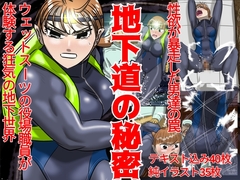 地下道の秘密 [Drケローの恐怖の島]