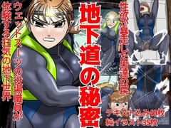 地下道の秘密 [Drケローの恐怖の島]