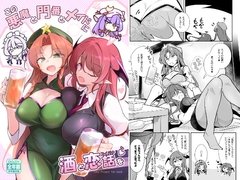 この悪魔と門番とメイドに酒と恋話を [fumituki]