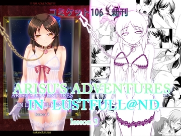 ARISU’S ADVENTURES IN LUSTFULL@ND lesson3 [中野金山]