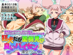 狂犬だが面倒見が良いパイセン [滞空ワークス]