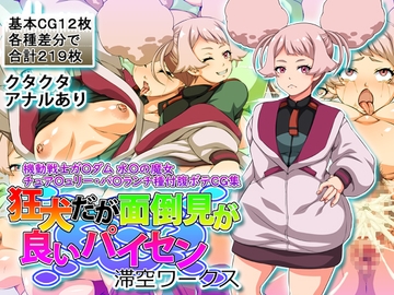 狂犬だが面倒見が良いパイセン [滞空ワークス]