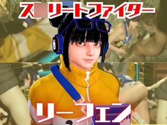 SF6のリーフェンと楽しむ夢のような動画パック【ス○リートファイター6】 [Parallel]