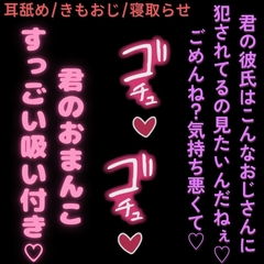 【2本組/寝取らせ×寝取られ/おじさん】寝取られ生えっち♡～寝取らせプレイのハズが我慢出来ずなかったきもおじに無理矢理生ハメ♡ [おじさんの欲望♡]
