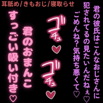 【2本組/寝取らせ×寝取られ/おじさん】寝取られ生えっち♡～寝取らせプレイのハズが我慢出来ずなかったきもおじに無理矢理生ハメ♡ [おじさんの欲望♡]