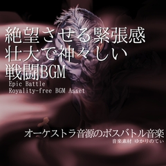 【フリー音源・音楽アセット】オーケストラ音源の壮大で神々しい決戦「volcano god battle」Unity向けOgg [ゆかりのてぃ]