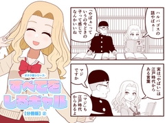 【分冊版】すべてをしるギャル(2) [Gyutei Copy Zine]