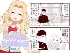 【分冊版】すべてをしるギャル(2)