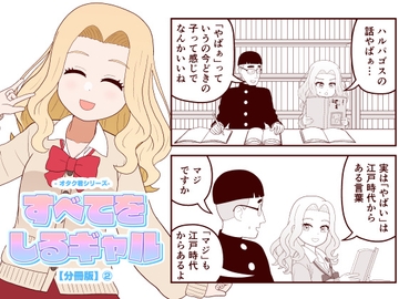 【分冊版】すべてをしるギャル(2) [牛帝のコピー誌]