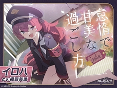 【ブルーアーカイブ】イロハASMR～怠惰で甘美な過ごし方～ [Yostar]