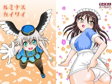 ルミナスカイワイ [滑々饅頭堂]