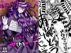 E.●.S.Yちゃんがオークにメタメタにヤられるヤツ [よこわんこ堂]