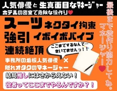 人気俳優と隠れオタクのマネージャーの危険な役づくり [ナナナ]