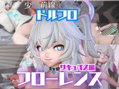 【動画4本】ドルフロのフローレンスと楽しむサキュバス・インキュバスNTRプレイ【ド○ルズフロントライン:少○前線】 [パラレル]