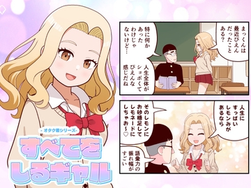 すべてをしるギャル [牛肉帝国]