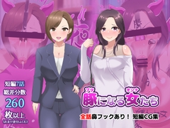 【全話鼻フックあり】豚になる女たち【短編CG集】 [Niche Labo of Majima]