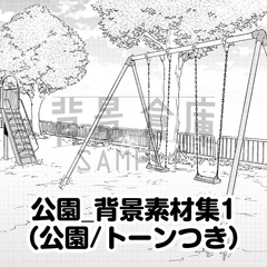 【トーンつき背景】公園_背景素材集1(公園) [haikeisouko]