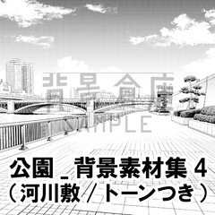 【トーンつき背景】公園_背景素材集4(河川敷) [背景倉庫]