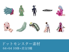 【モンスタードット素材】ホラー調異形クリーチャー『棄てられた施設』ドット絵ver. [cluster.dew]