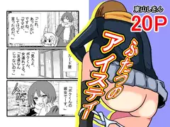 ふたつのアイスティー