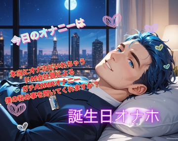 [立体オナニー]友達からいただいたオナホを早速試しピストン！ドM会社員によるガチぐちゅぐちゅオナニーを聞いてほしい… [ドクドク夢倶楽部]