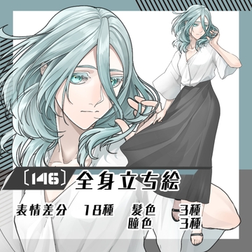 【立ち絵素材146】透明感のあるセミロングヘアの女性(全身・髪色差分あり) [素材屋まるお]