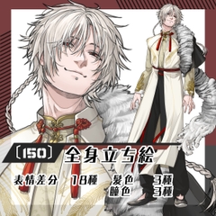 【立ち絵素材150】チャイナ服の三つ編み男性(全身・髪色差分あり) [素材屋まるお]