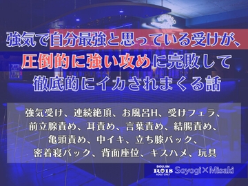 強気で自分最強と思っている受けが、圧倒的に強い攻めに完敗して徹底的にイカされまくる話 [KYJ]