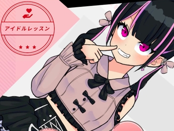 アイドルレッスン [Penguin Farm]